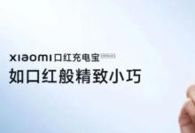 小米将通过CIVI 2智能手机展示这些新的小工具和产品