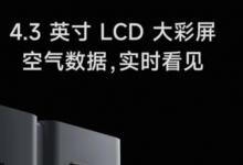 小米MIJIA至尊版：将改变您家庭环境的净化器