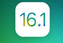 苹果将于10月24日推出另一个稳定版本的iOS 16.1