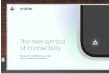 智能家居用户将能够检验 Matter 简化设备使用的说法