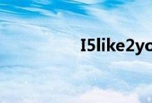I5like2you2（i5land）