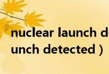 nuclear launch detected铃声（nuclear launch detected）