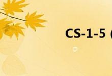 CS-1-5（cs1 5命令）