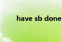 have sb done（have sb doing）