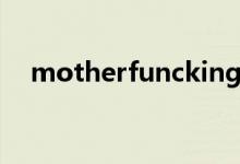 motherfunckingSON（motherfuck）