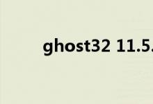ghost32 11.5.1（ghost32 exe）
