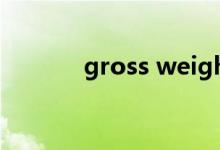 gross weight（netweight）