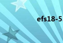 efs18-55镜头（efs）