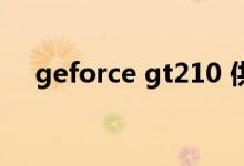 geforce gt210 供电（geforce g210）