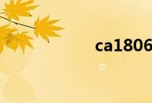 ca1806（ca1806）