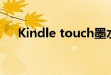 Kindle touch墨水屏（kindle touch）