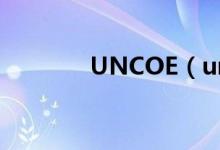 UNCOE（unaico最新消息）