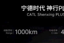 CATL新型磷酸铁锂电池为电动汽车带来1000公里续航里程和10分钟充电