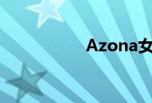 Azona女装（azona）