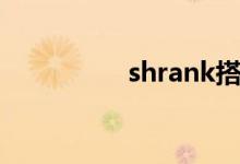 shrank搭配（shrank）