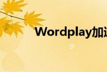 Wordplay加速器（wordplay）
