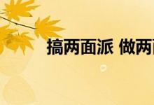 搞两面派 做两面人 骆玉林被公诉