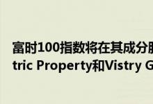 富时100指数将在其成分股中加入Darktrace、LondonMetric Property和Vistry Group