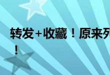 转发+收藏！原来列车上这些地方还有充电口！