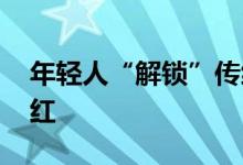 年轻人“解锁”传统节日新玩法 艾草门挂走红