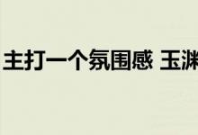 主打一个氛围感 玉渊潭公园旱地龙舟划起来！