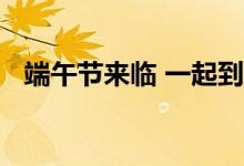 端午节来临 一起到报国寺古旧书市听评书