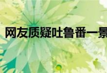 网友质疑吐鲁番一景区为墓地 官方回应来了