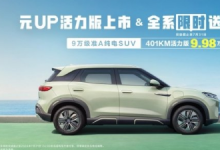 比亚迪新款畅销车续航里程免费增加三分之一