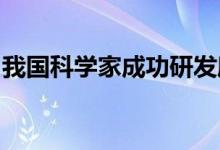 我国科学家成功研发廉价绿色丙烯生产催化剂