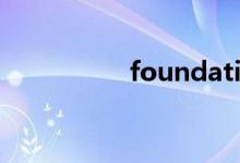 foundation（found）